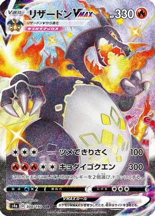 JAPANESE Charizard VMAX (308/190) - S4a Shiny Star V Holofoil