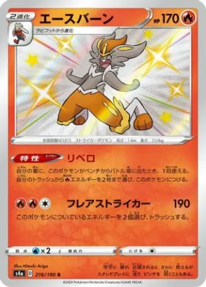 JAPANESE Cinderace - 216/190 (216/190) - S4a Shiny Star V Holofoil