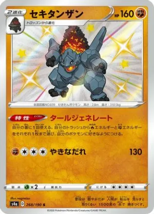 JAPANESE Coalossal - 268/190 (268/190) - S4a Shiny Star V