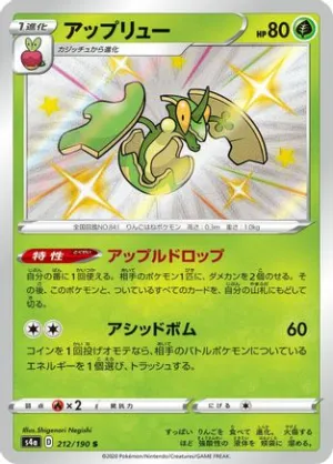 JAPANESE Flapple - 212/190 (212/190) - S4a Shiny Star V