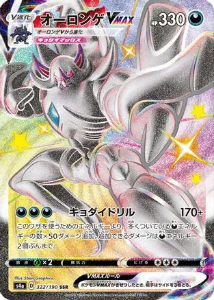 JAPANESE Grimmsnarl VMAX (322/190) - S4a Shiny Star V Holofoil