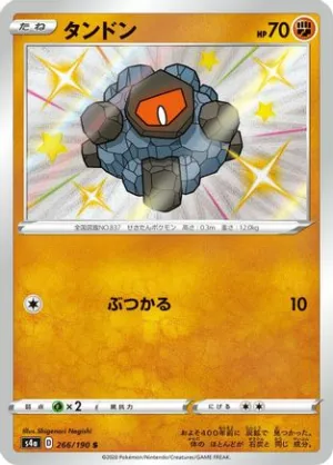 JAPANESE Rolycoly - 266/190 (266/190) - S4a Shiny Star V